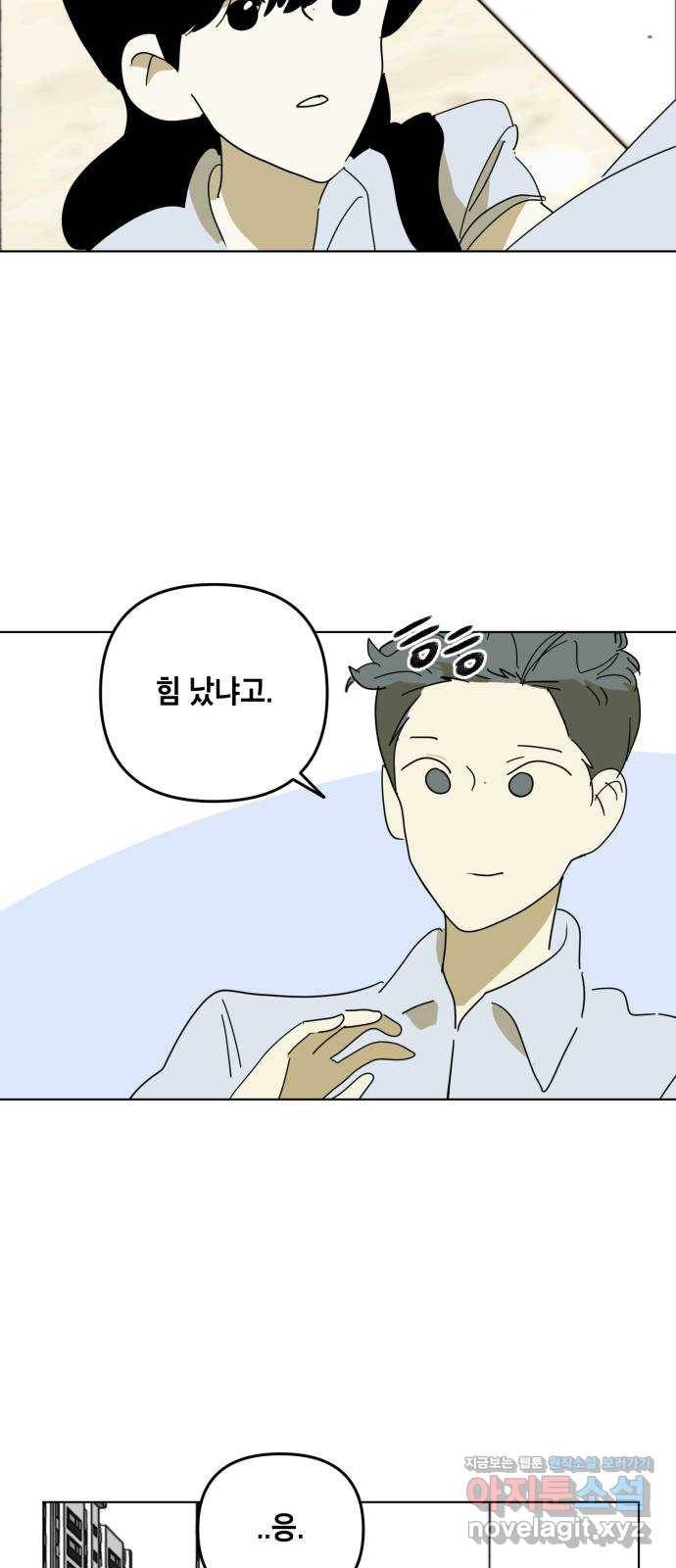 스치면 인연 스며들면 사랑 26화 21
