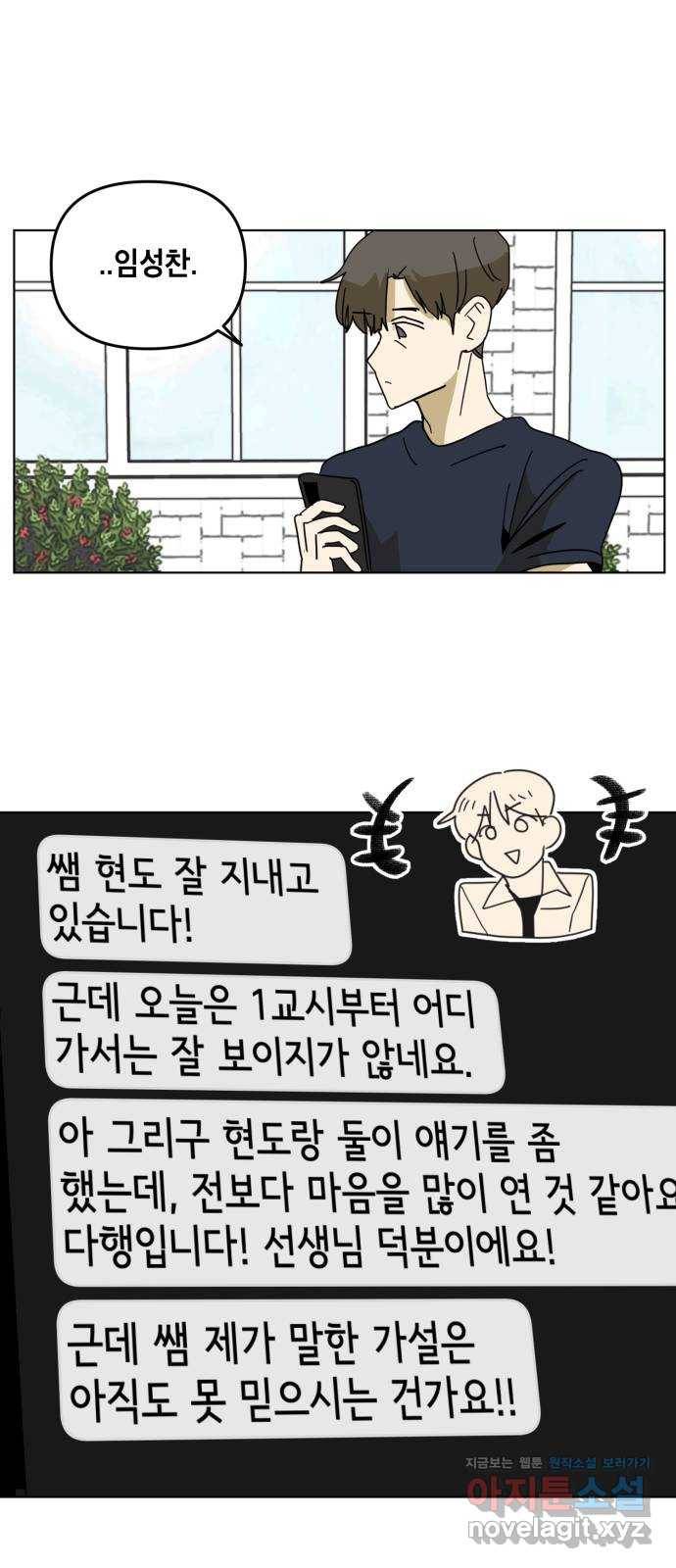 스치면 인연 스며들면 사랑 26화 30