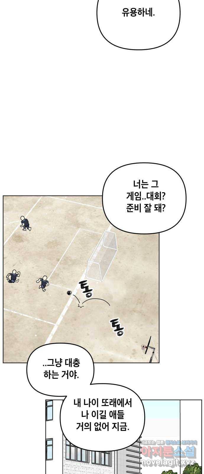 스치면 인연 스며들면 사랑 26화 32