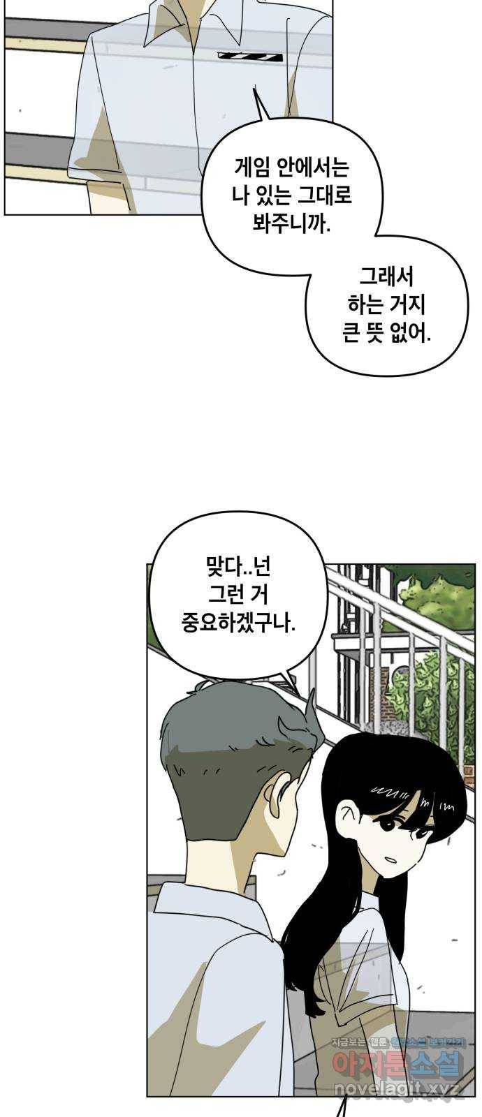 스치면 인연 스며들면 사랑 26화 35