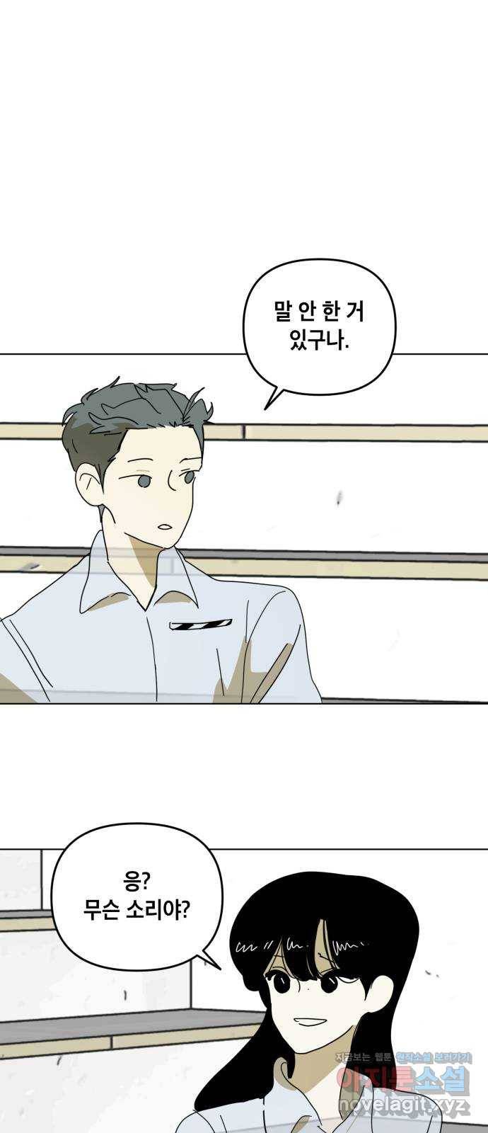 스치면 인연 스며들면 사랑 26화 37