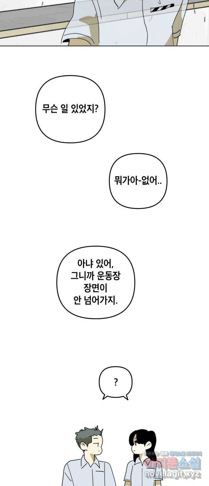 스치면 인연 스며들면 사랑 26화 38