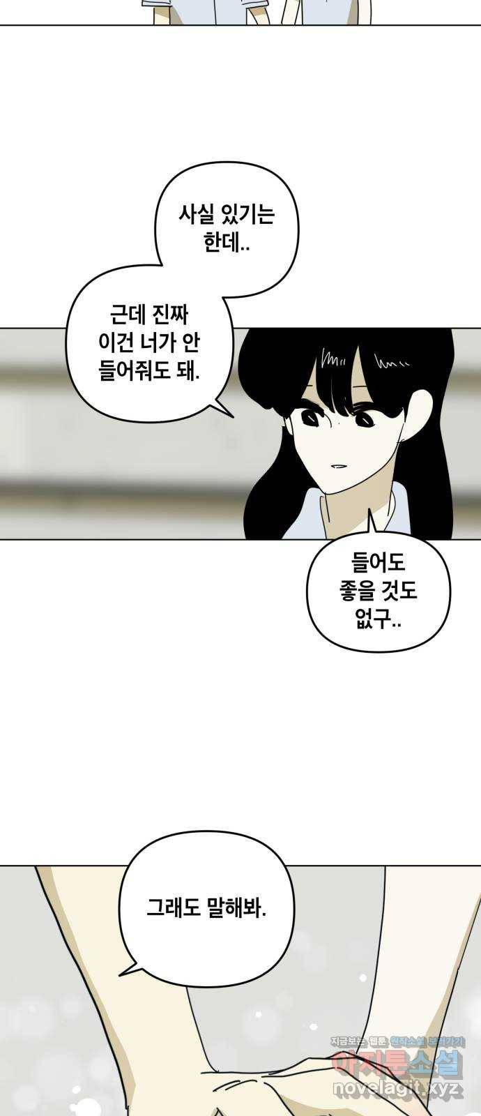 스치면 인연 스며들면 사랑 26화 39