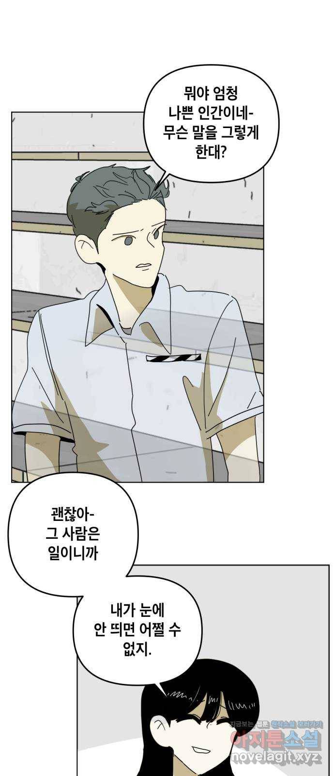 스치면 인연 스며들면 사랑 26화 44