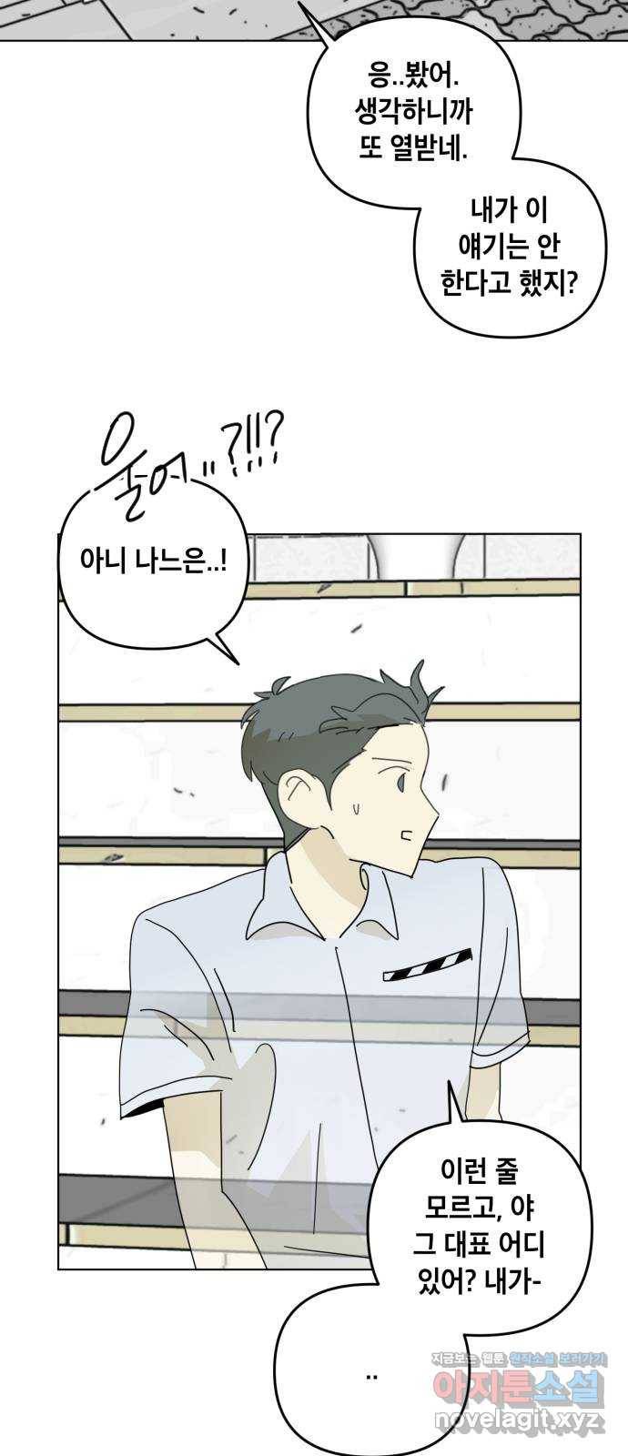 스치면 인연 스며들면 사랑 26화 48