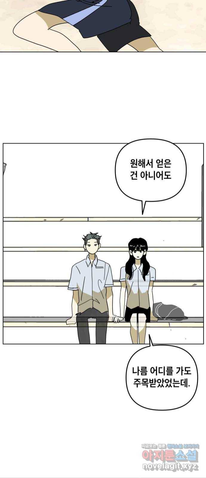 스치면 인연 스며들면 사랑 26화 52
