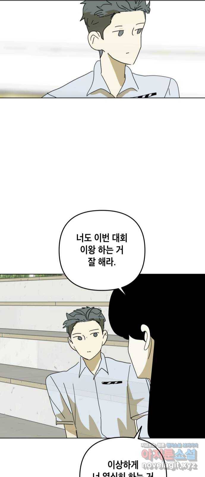 스치면 인연 스며들면 사랑 26화 53