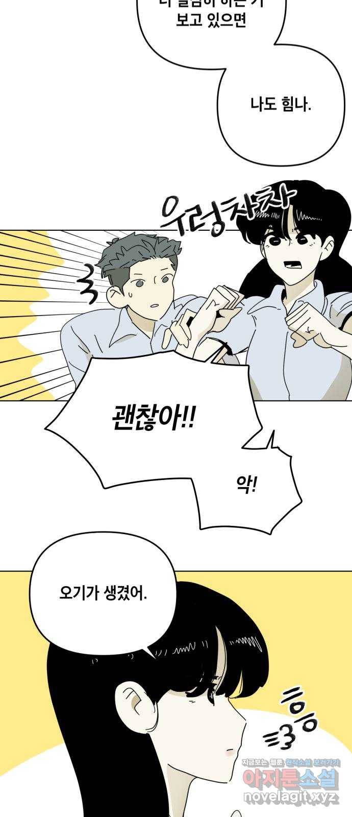 스치면 인연 스며들면 사랑 26화 54