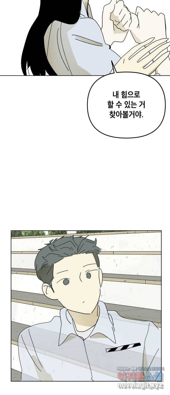 스치면 인연 스며들면 사랑 26화 55