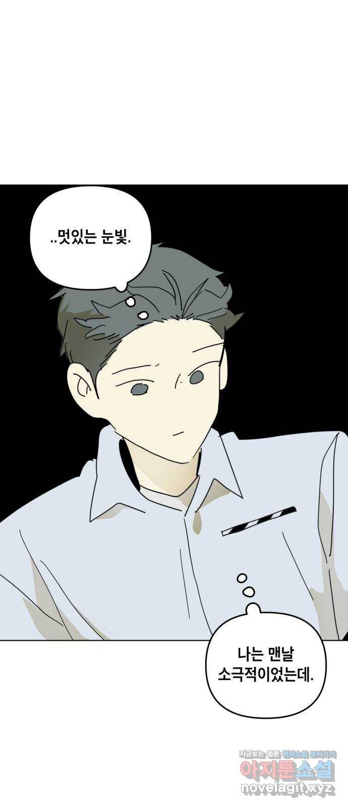 스치면 인연 스며들면 사랑 26화 56