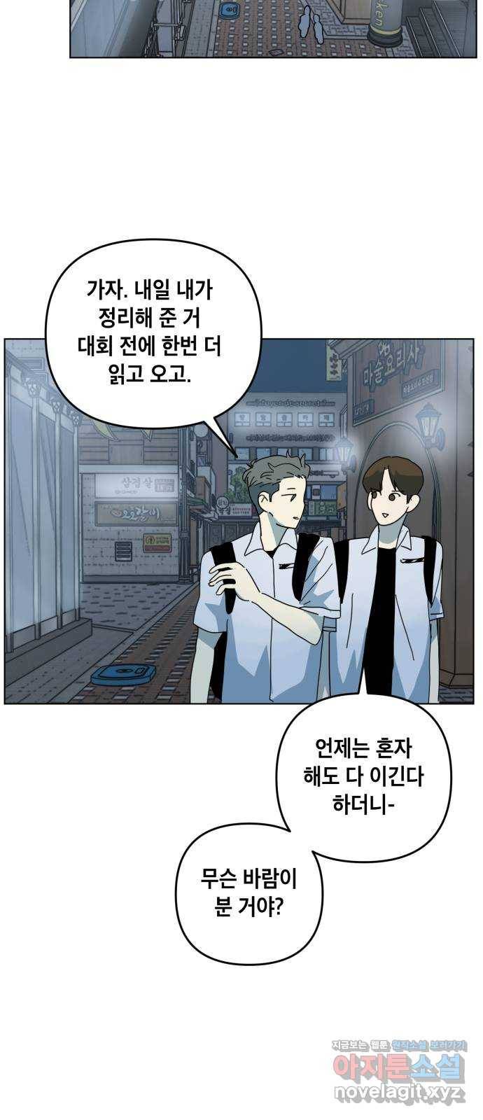 스치면 인연 스며들면 사랑 26화 60
