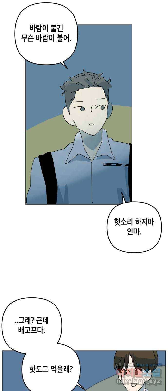 스치면 인연 스며들면 사랑 26화 61