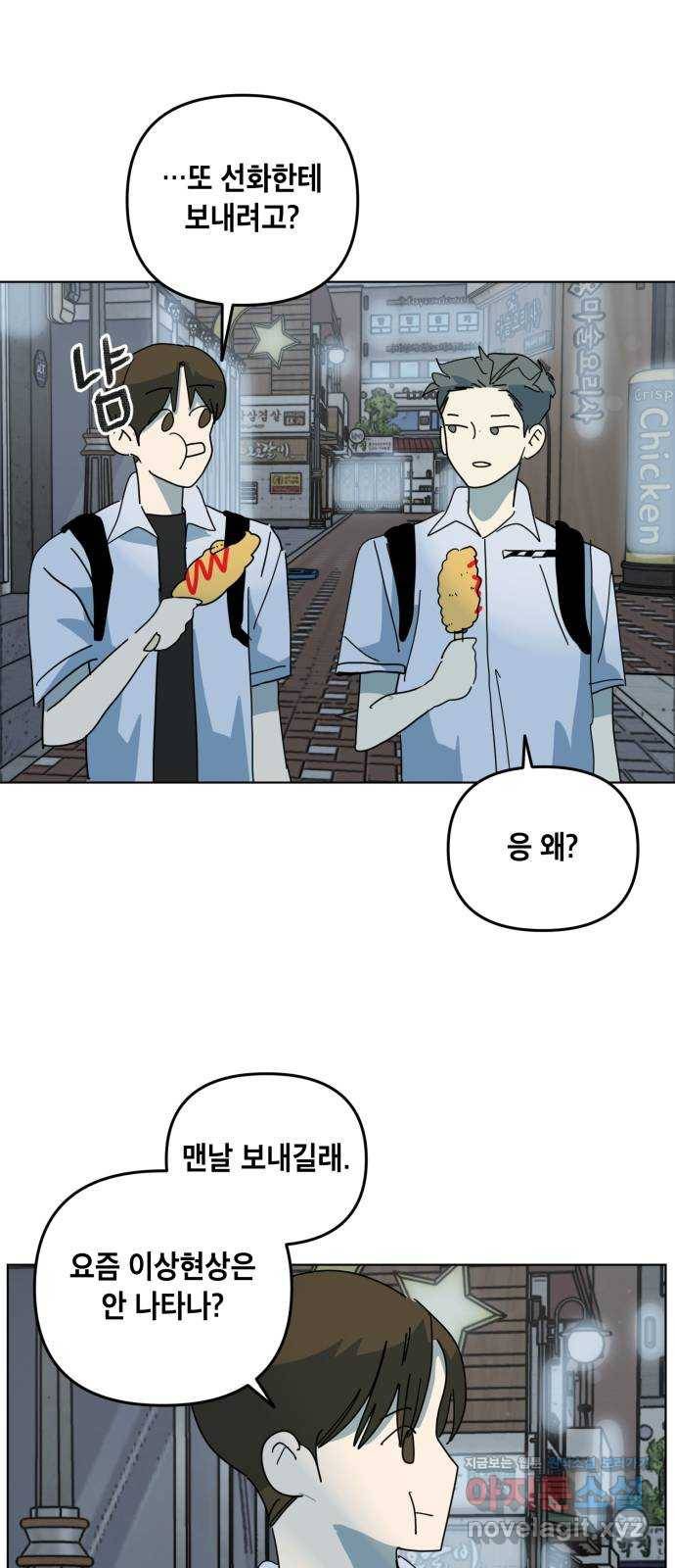 스치면 인연 스며들면 사랑 26화 63