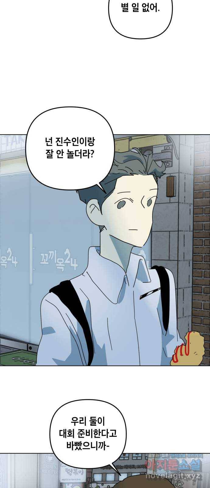 스치면 인연 스며들면 사랑 26화 65