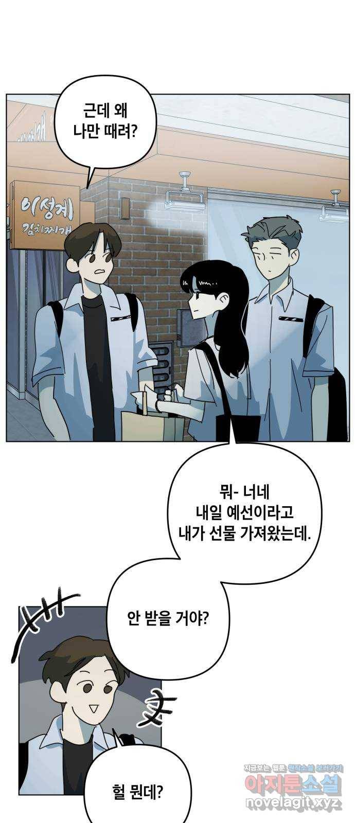 스치면 인연 스며들면 사랑 26화 69