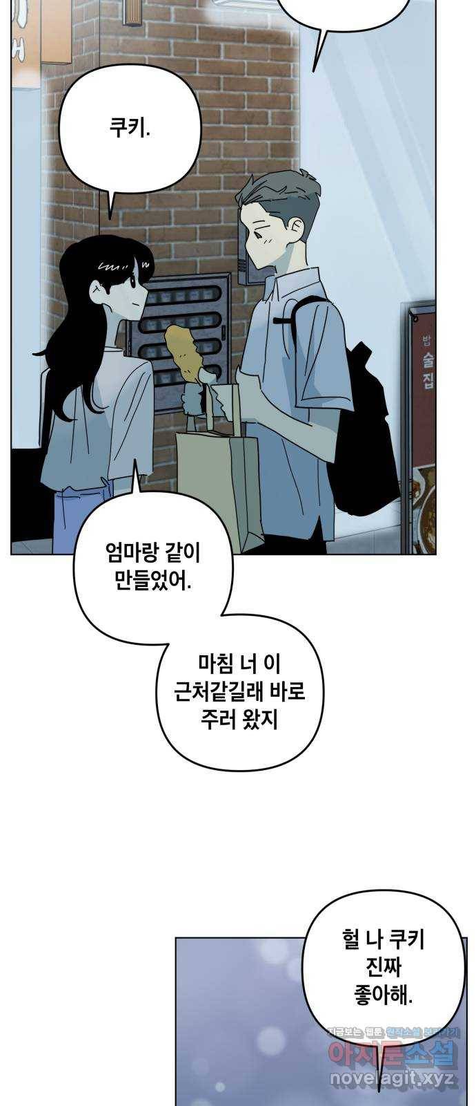 스치면 인연 스며들면 사랑 26화 71