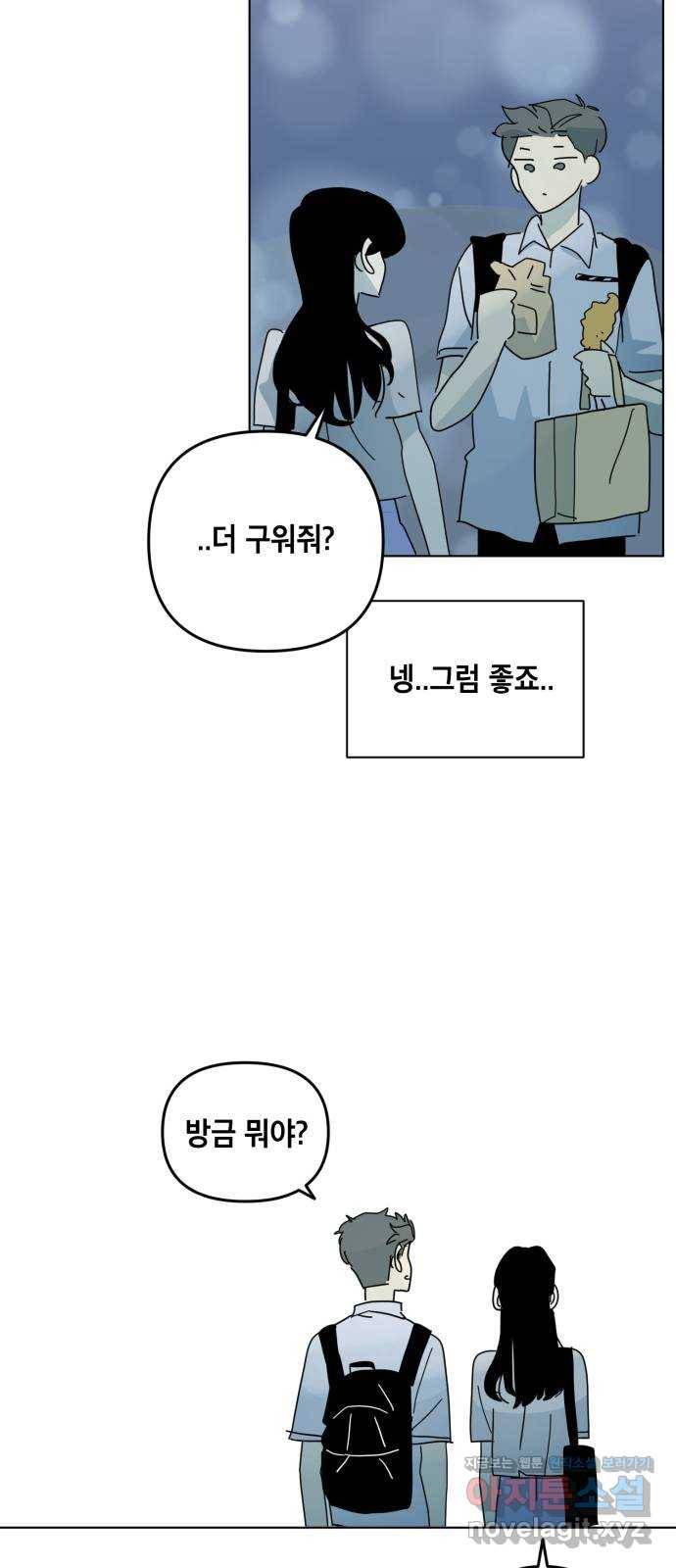 스치면 인연 스며들면 사랑 26화 72