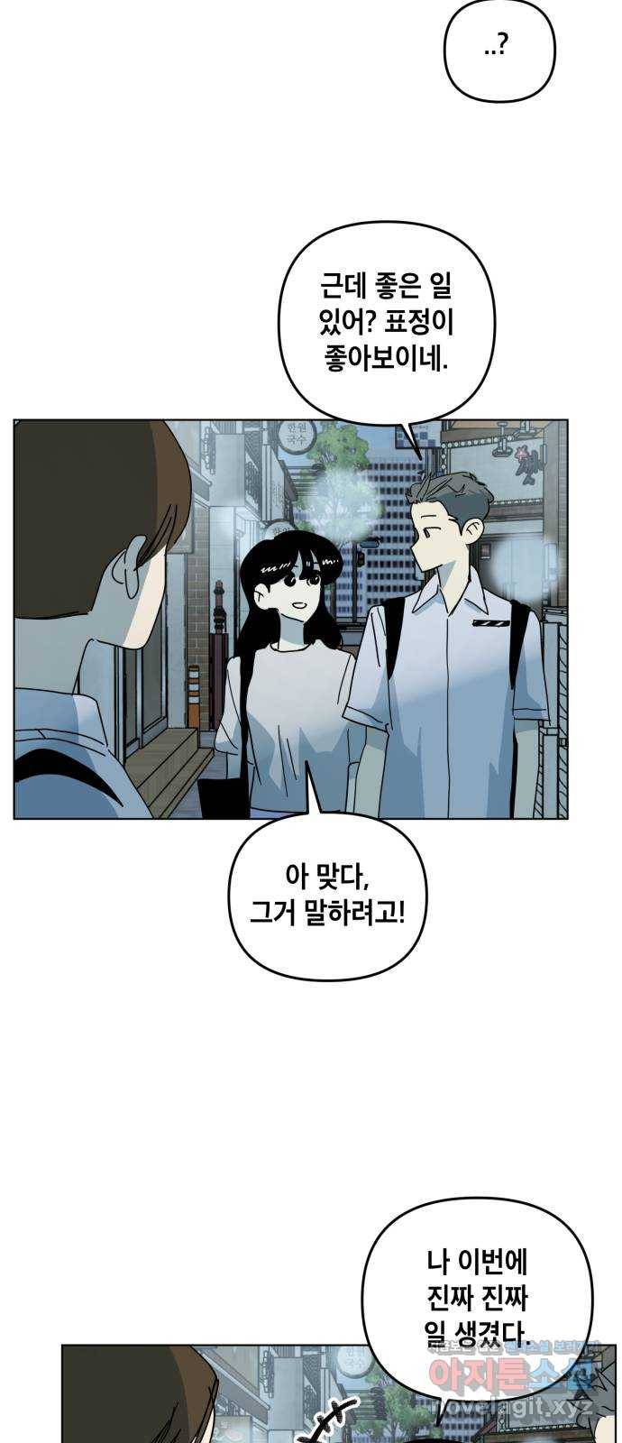 스치면 인연 스며들면 사랑 26화 73