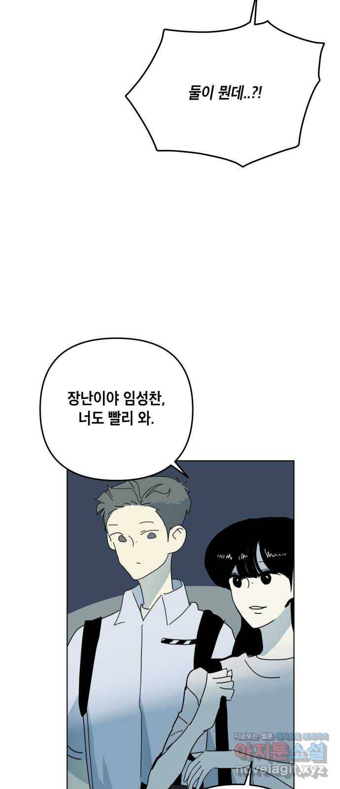 스치면 인연 스며들면 사랑 26화 76