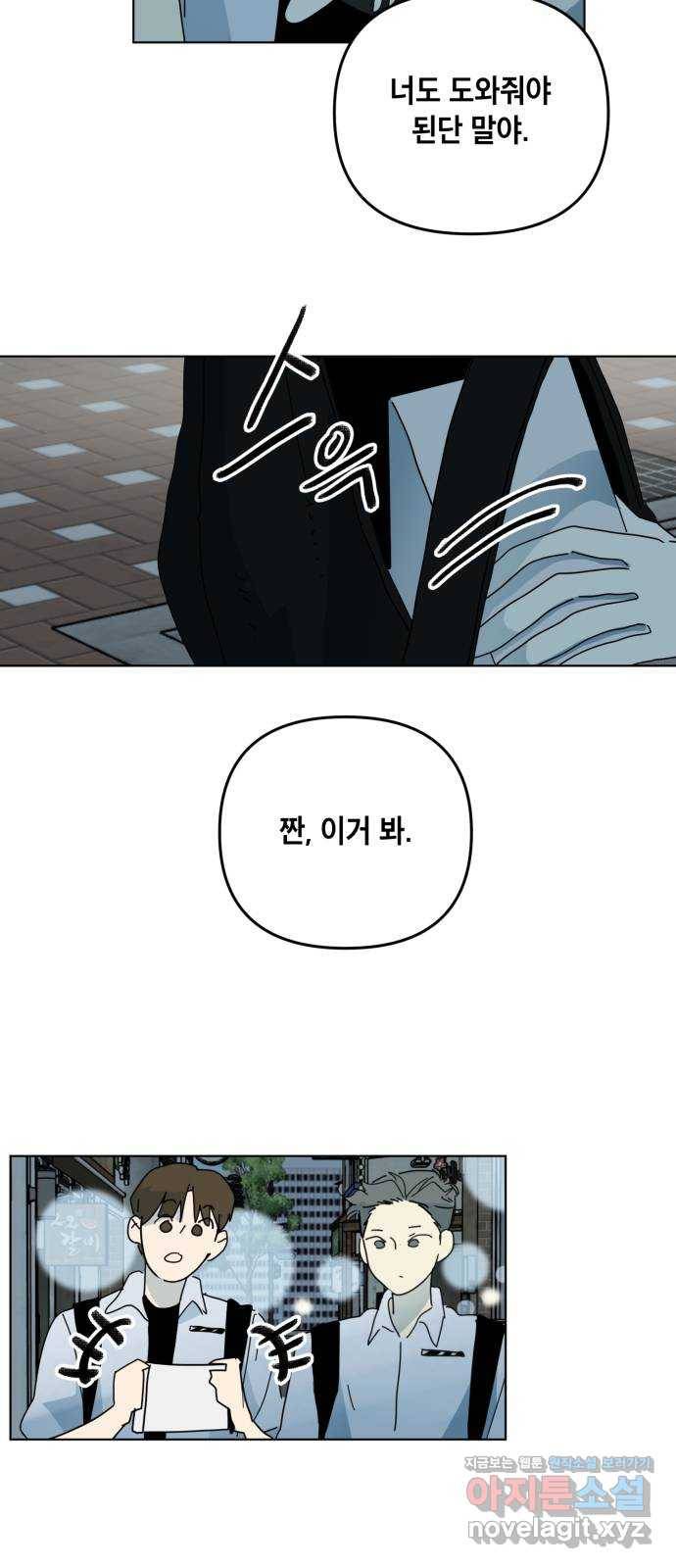 스치면 인연 스며들면 사랑 26화 77