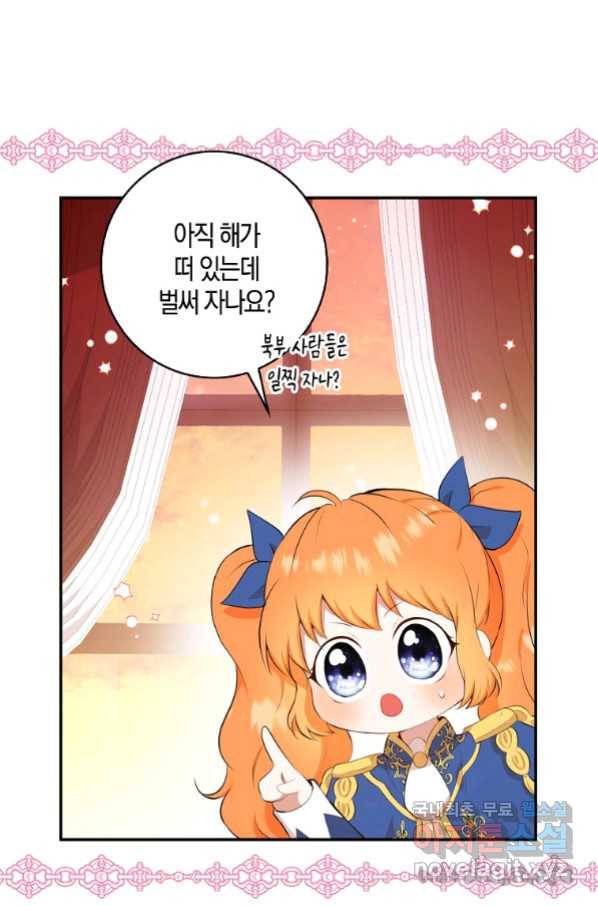 아기 다람쥐가 다 잘해요 11화 6