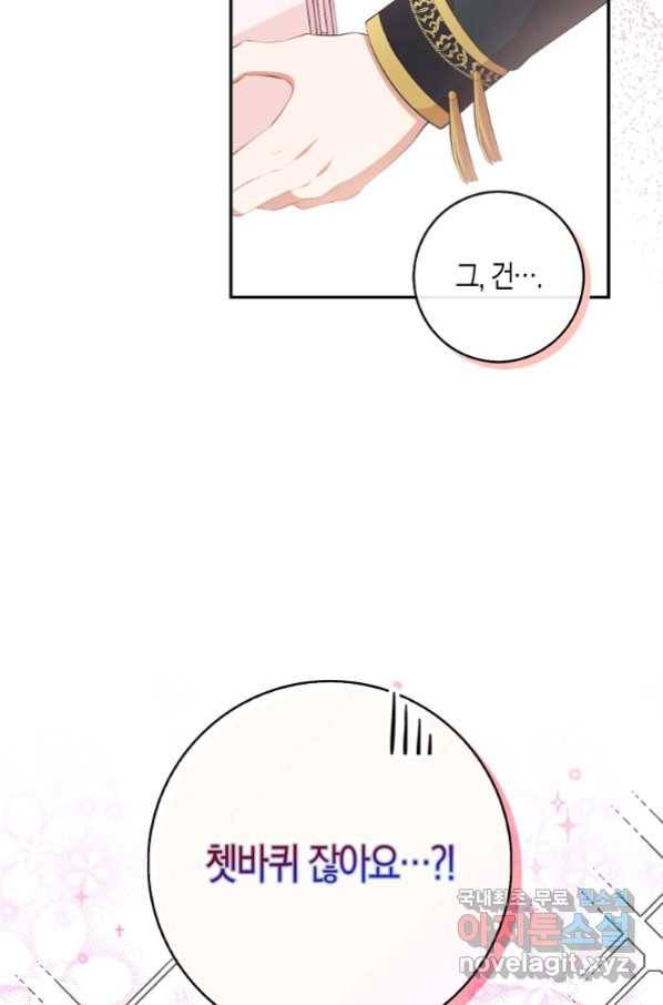 아기 다람쥐가 다 잘해요 11화 14