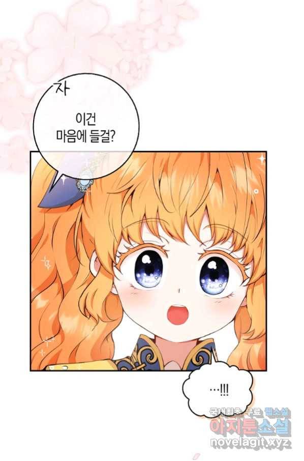 아기 다람쥐가 다 잘해요 11화 20