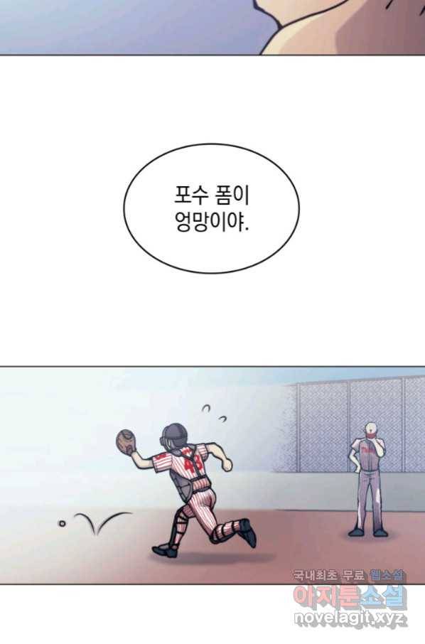홈 플레이트의 빌런 4화 7