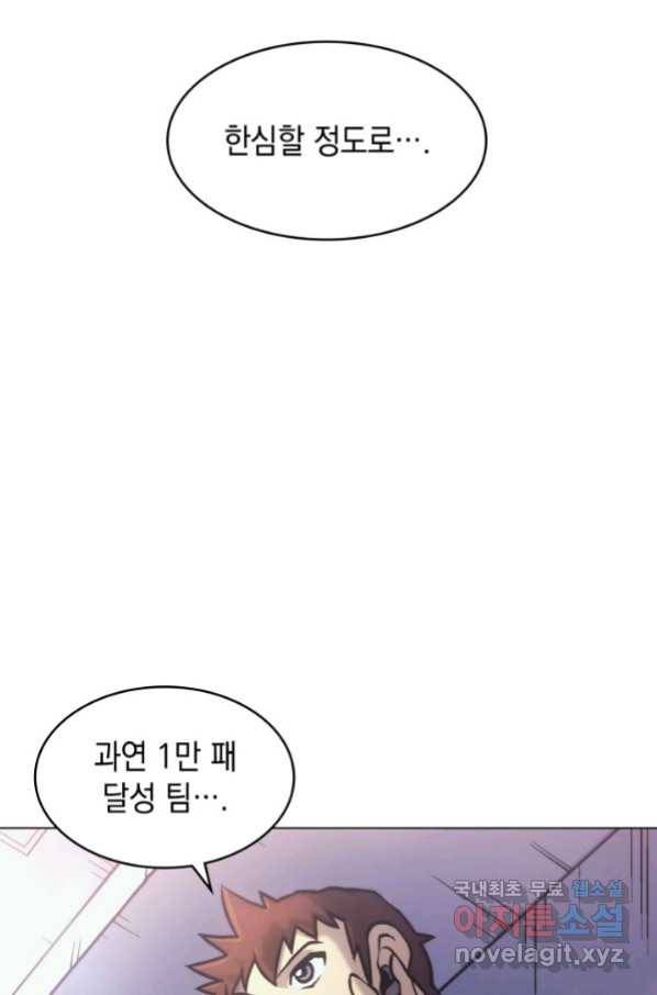 홈 플레이트의 빌런 4화 8