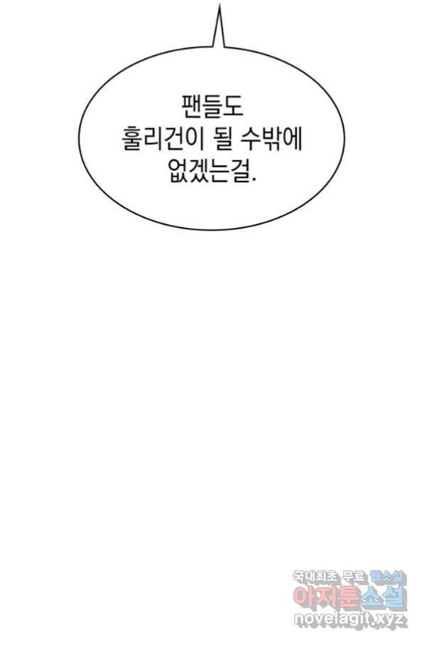 홈 플레이트의 빌런 4화 10
