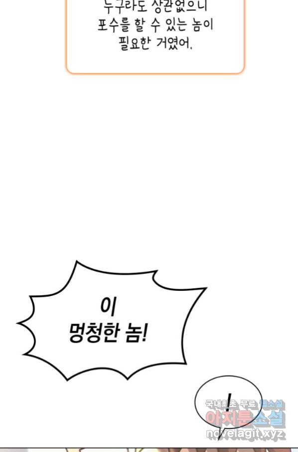 홈 플레이트의 빌런 4화 12