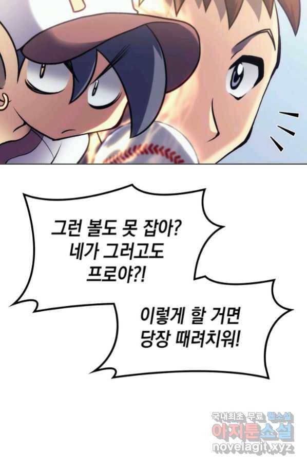 홈 플레이트의 빌런 4화 13