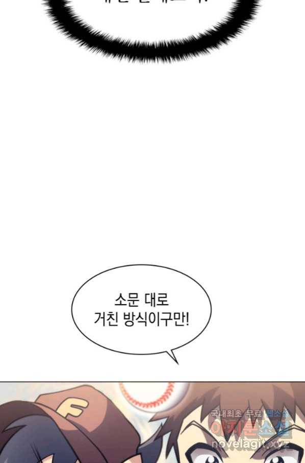 홈 플레이트의 빌런 4화 17