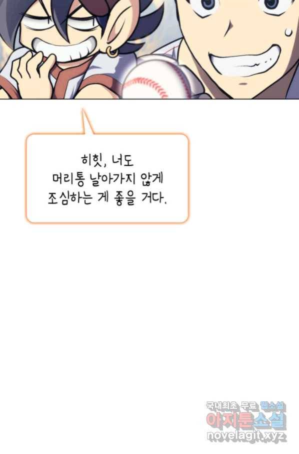홈 플레이트의 빌런 4화 18
