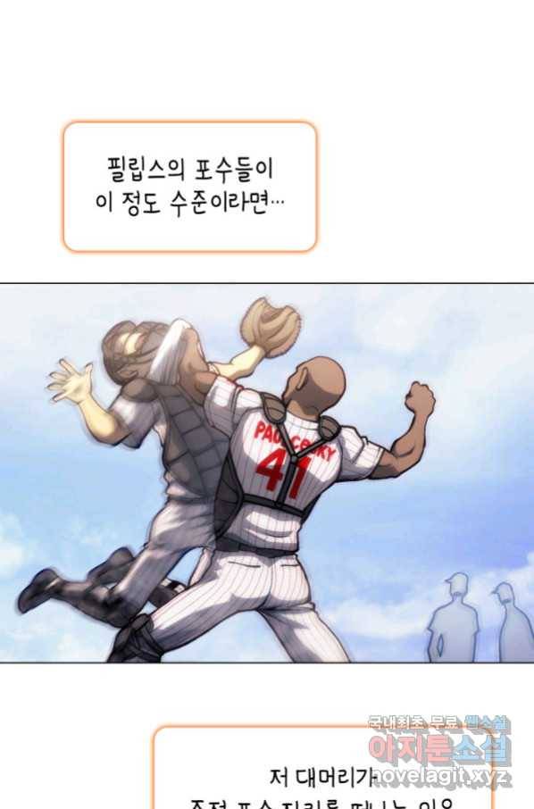 홈 플레이트의 빌런 4화 19