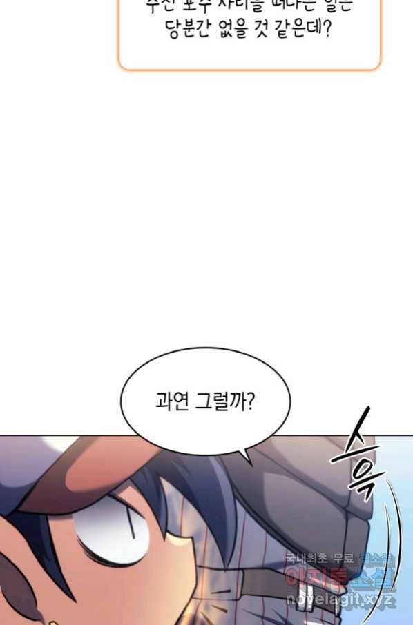 홈 플레이트의 빌런 4화 20
