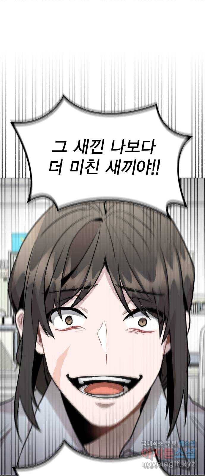 이게 아닌데 44. 천시현이 변한 이유 (1) 1