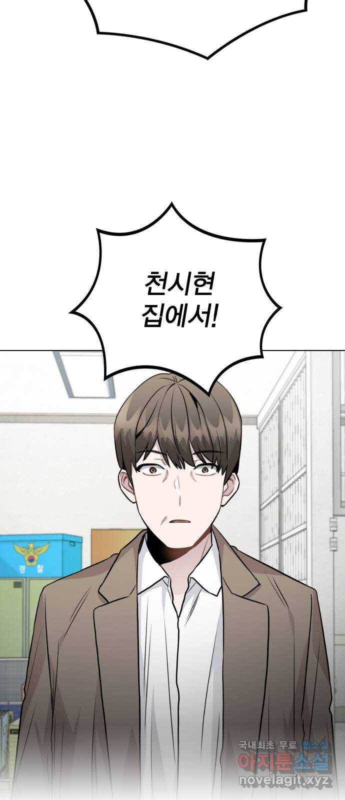 이게 아닌데 44. 천시현이 변한 이유 (1) 4