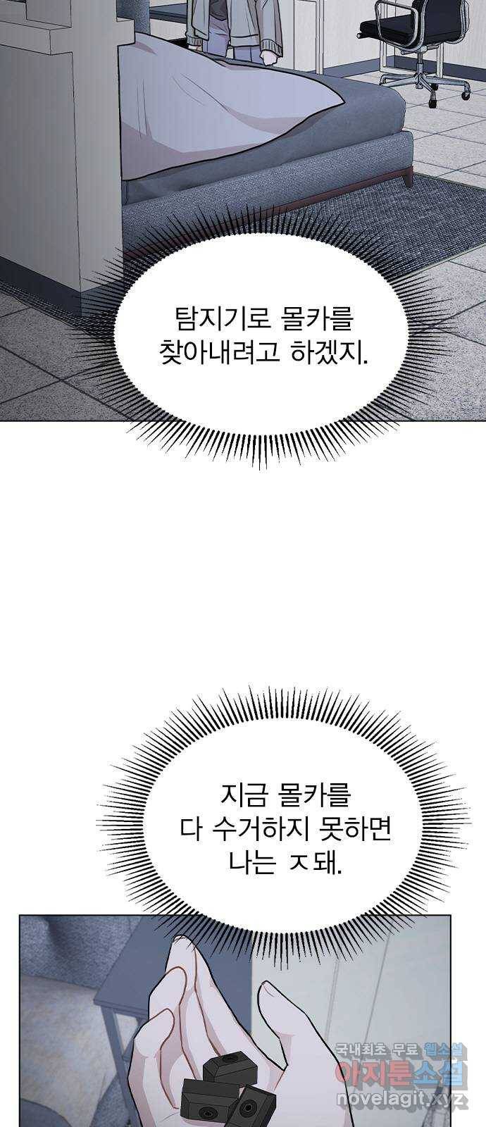 이게 아닌데 44. 천시현이 변한 이유 (1) 7