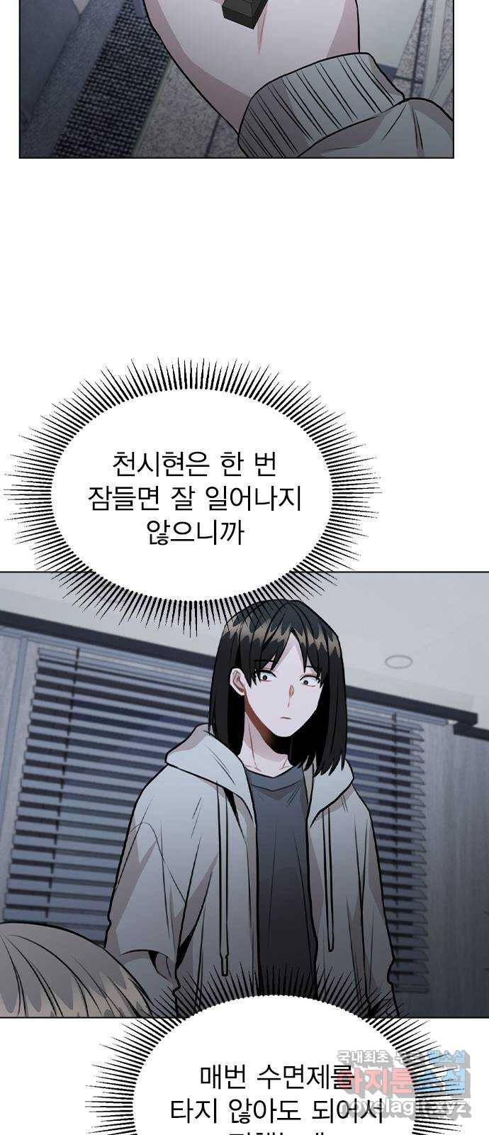 이게 아닌데 44. 천시현이 변한 이유 (1) 8
