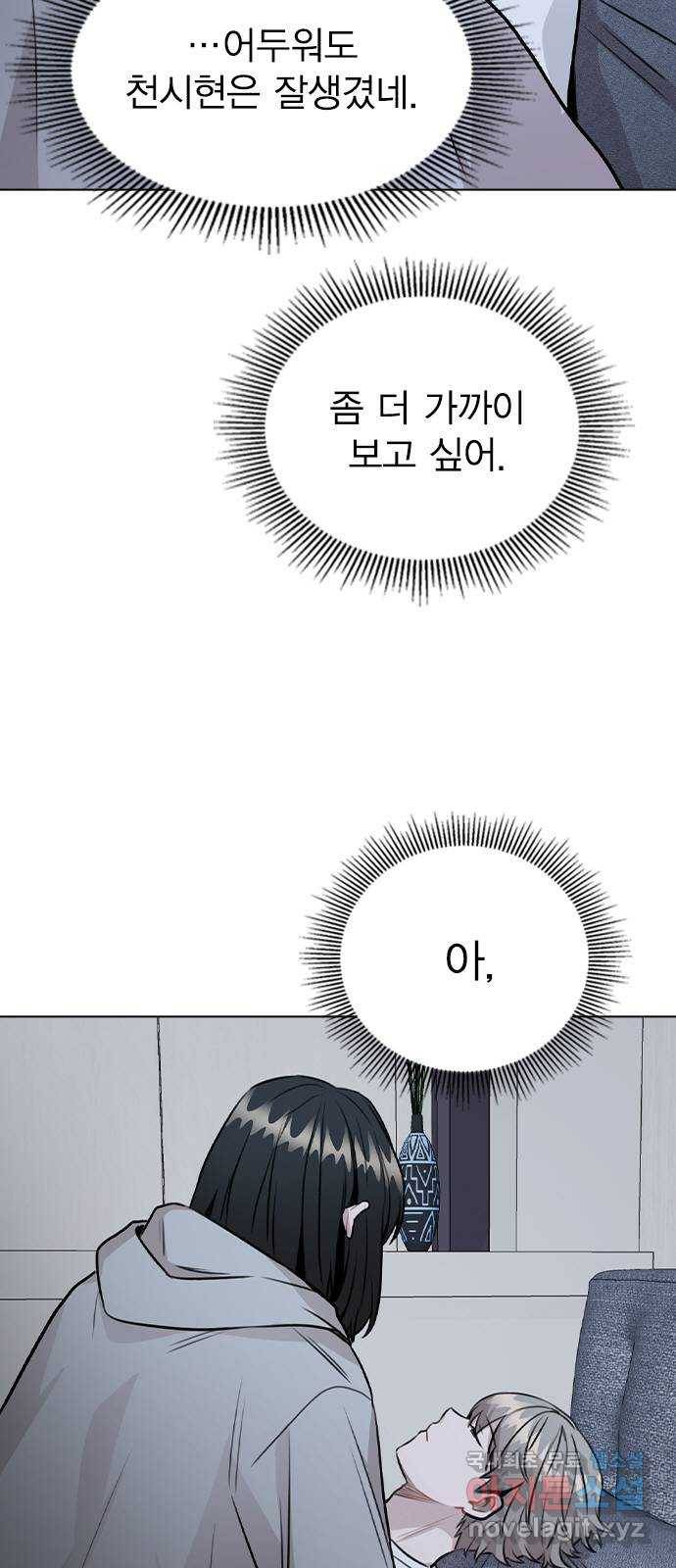 이게 아닌데 44. 천시현이 변한 이유 (1) 10