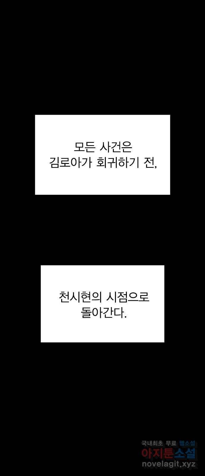 이게 아닌데 44. 천시현이 변한 이유 (1) 13