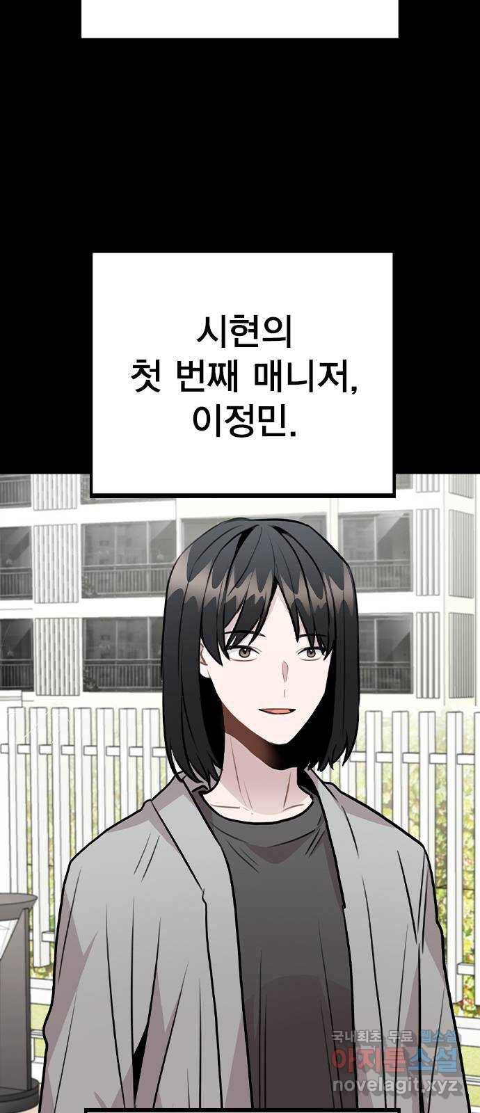 이게 아닌데 44. 천시현이 변한 이유 (1) 16