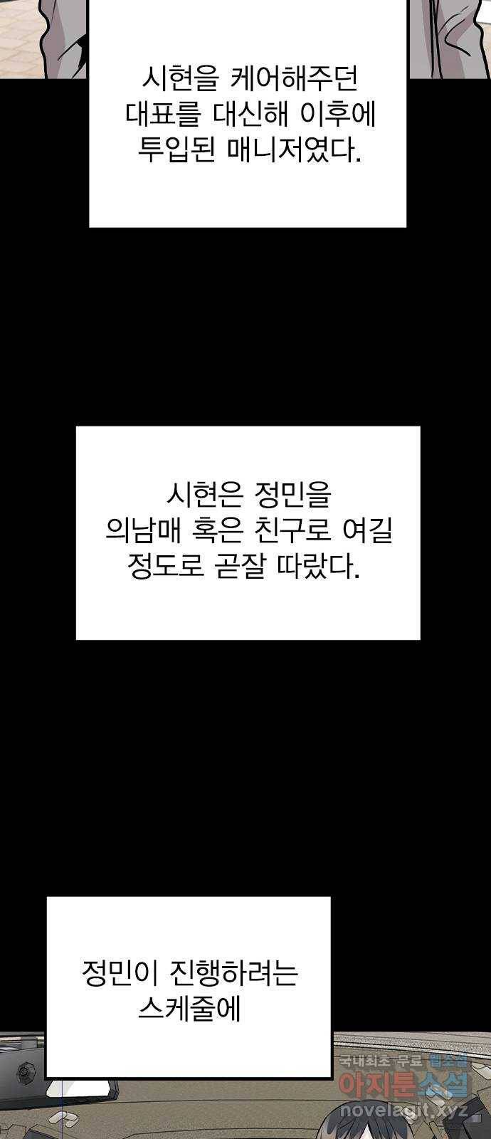 이게 아닌데 44. 천시현이 변한 이유 (1) 17