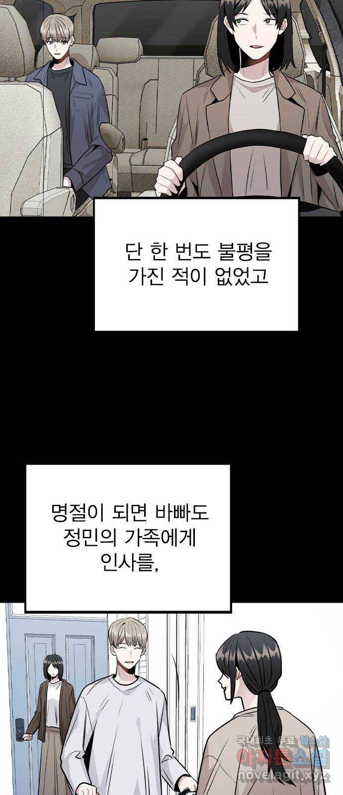 이게 아닌데 44. 천시현이 변한 이유 (1) 18
