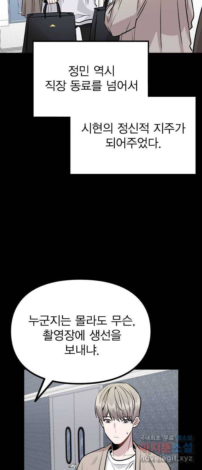 이게 아닌데 44. 천시현이 변한 이유 (1) 19