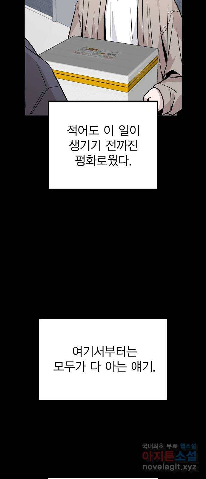 이게 아닌데 44. 천시현이 변한 이유 (1) 20
