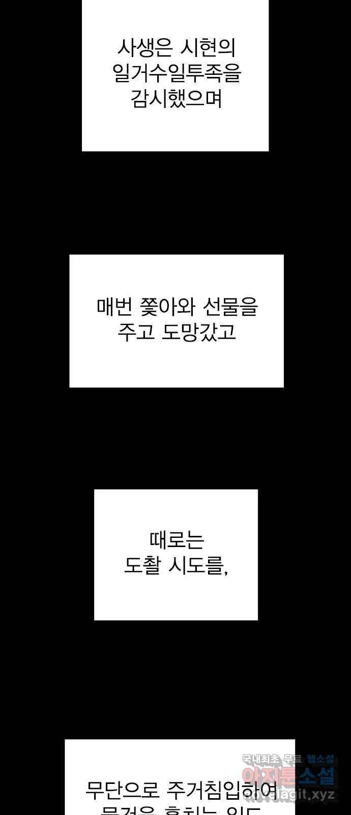 이게 아닌데 44. 천시현이 변한 이유 (1) 21