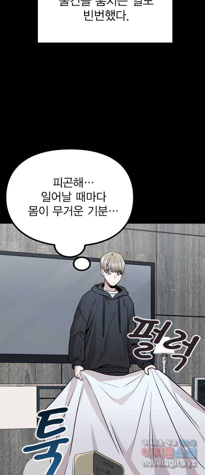 이게 아닌데 44. 천시현이 변한 이유 (1) 22