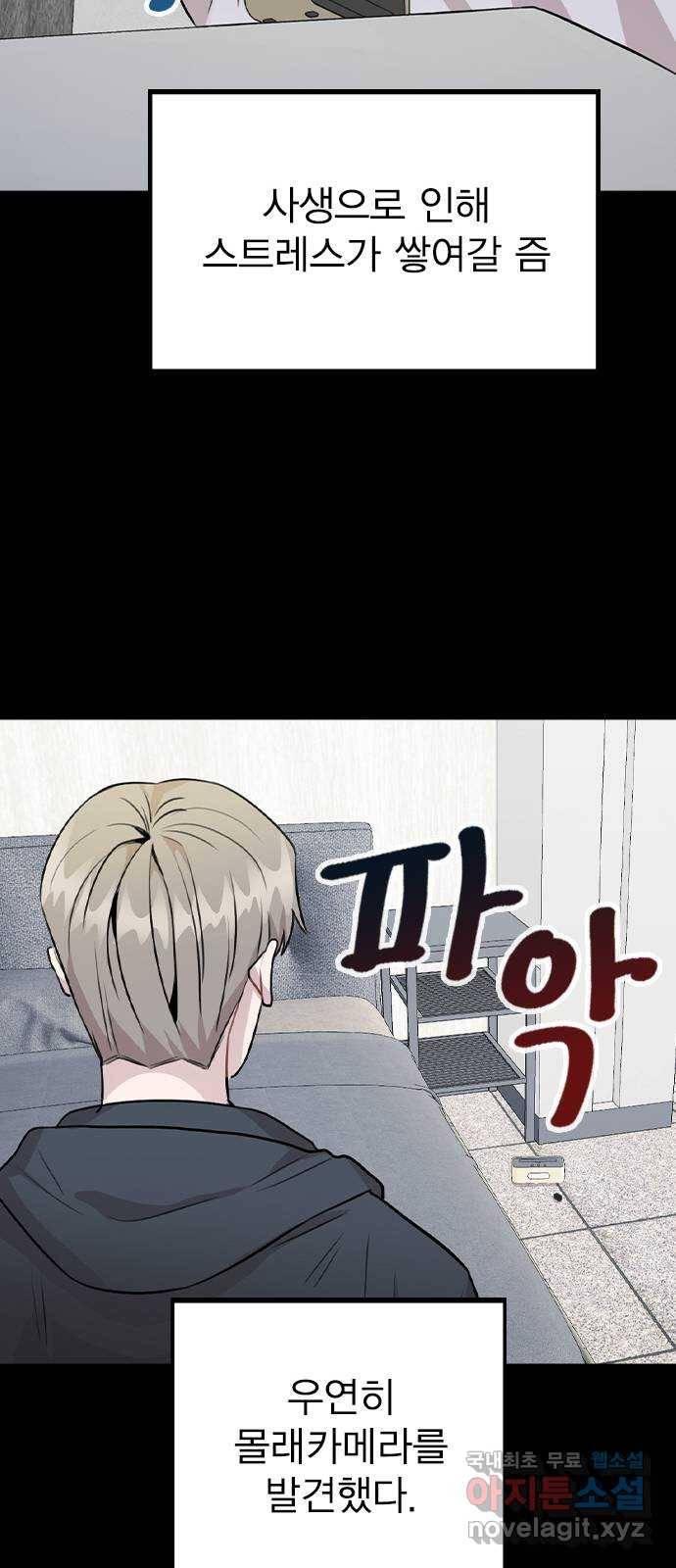 이게 아닌데 44. 천시현이 변한 이유 (1) 23